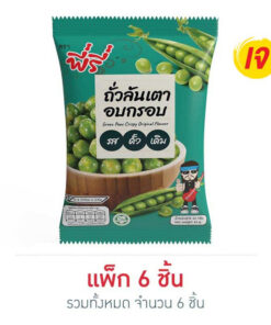 ถั่วพี่รี่